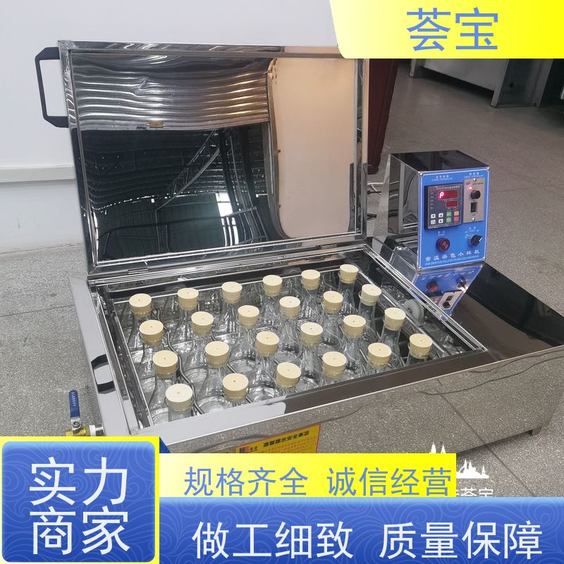 荟宝HB-TC-DD HBC-24小样机 适用于常温状态下各种天然织物 性能稳定