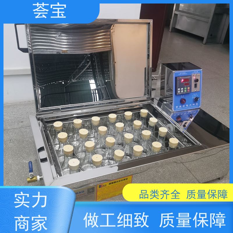 荟宝HB-TC 摇摆式常温机 可做多种织物之试样染色 使用方便