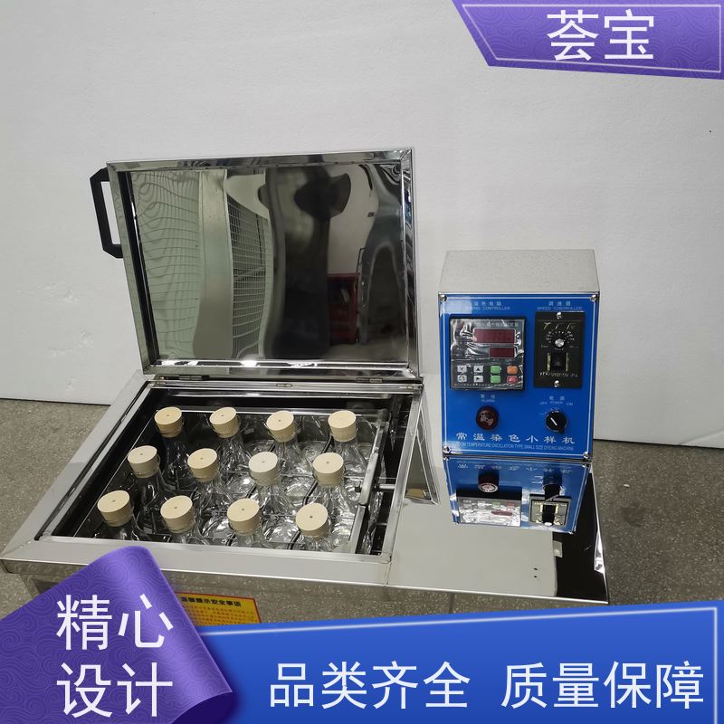 荟宝HB-TC 染色小样机 采用不锈钢SUS304板材制造 精密型设计