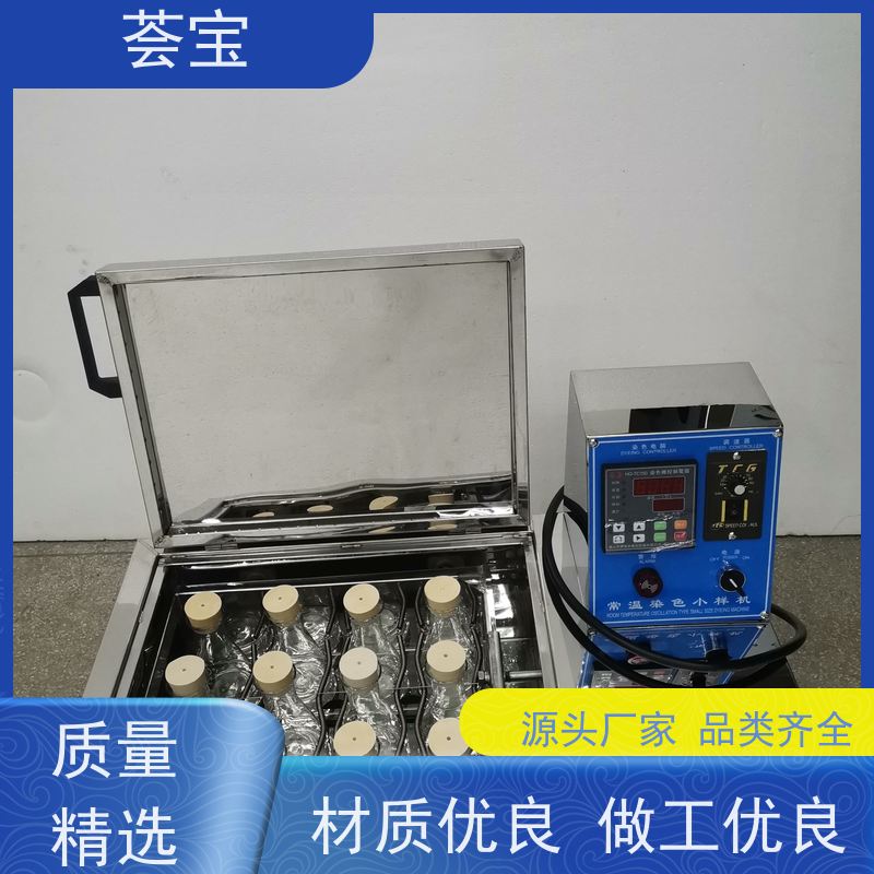 荟宝HB-TC 染色机 无级变速 任意调节 可非标定制