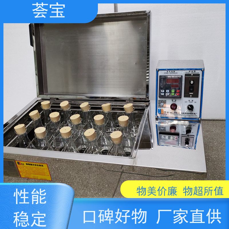 荟宝HBC- 样品染色机 无级变速 任意调节 性能稳定