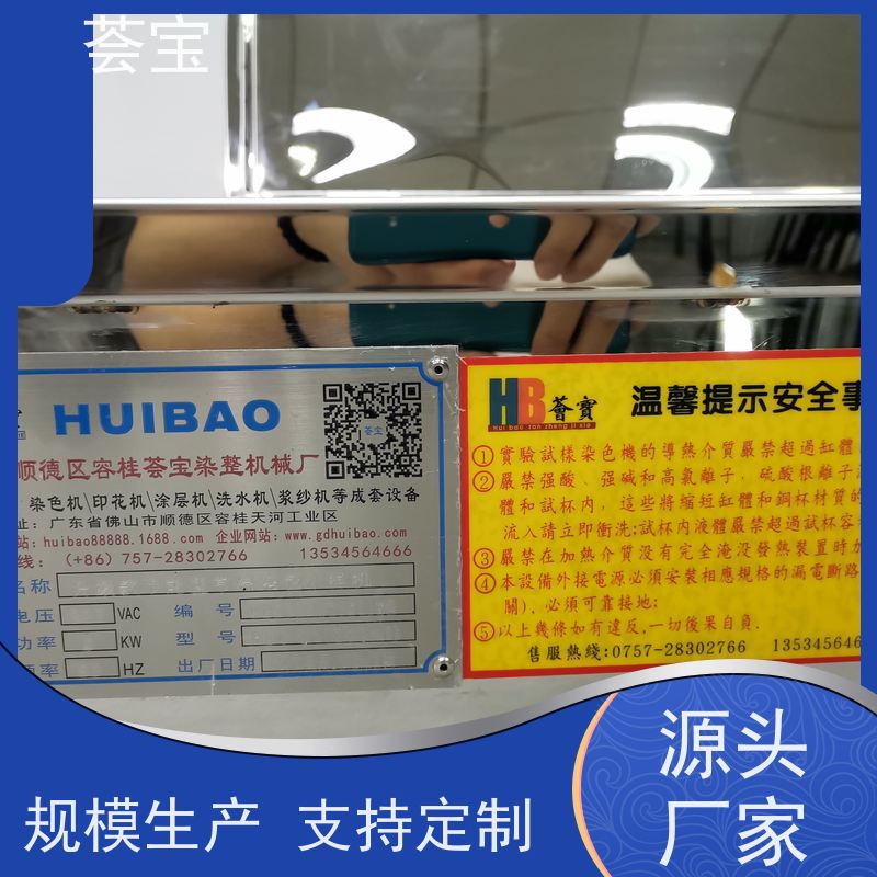 荟宝HB-TC 纺织印染小样机 运行平稳 噪音低 支持定制