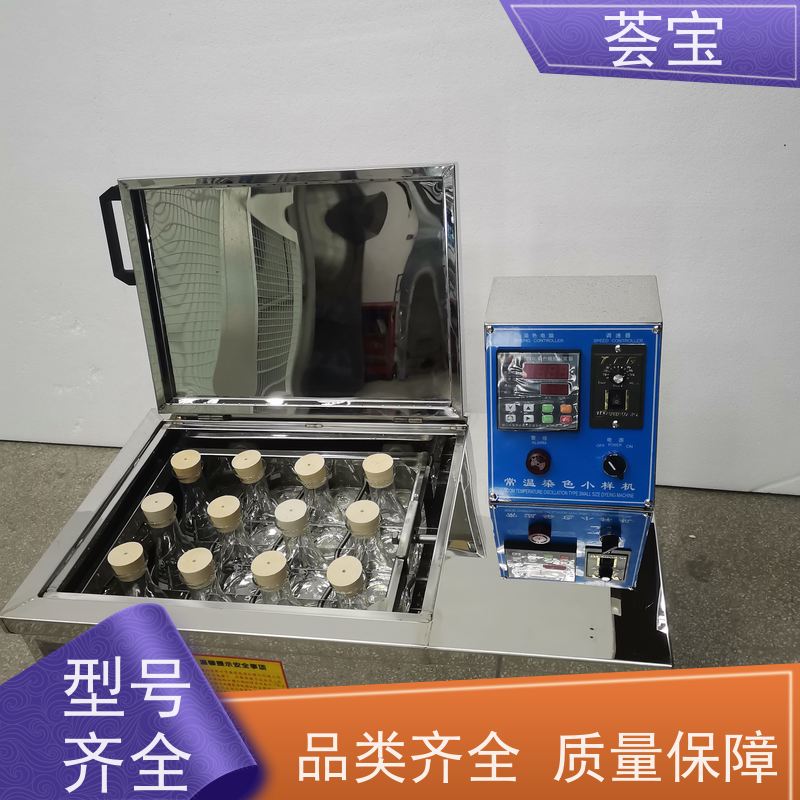 荟宝HB-TC 纺织印染小样机 运行平稳 噪音低 使用方便