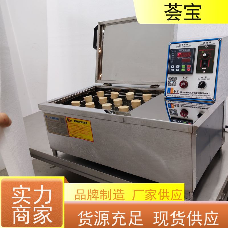 荟宝HB-TC 电脑型染色机 加热功率：12杯3kw；24杯6KW 性能稳定