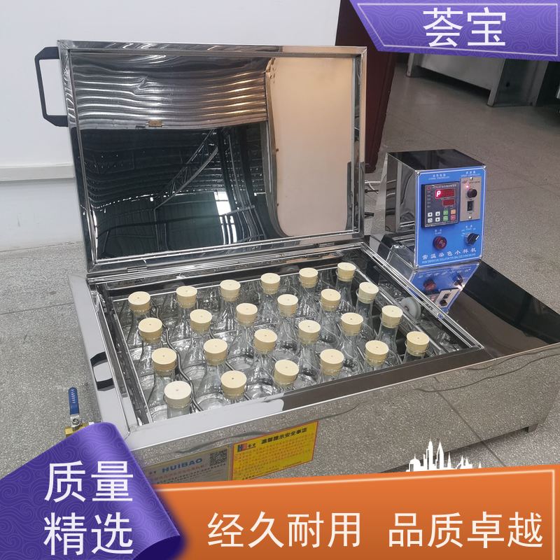 荟宝HB-TC-DD 振荡式染色机 无级变速 任意调节 精密型设计
