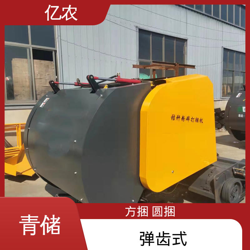 小型玉米秸秆打包机 青储 草料 9YQ-2260A 配套动力≥88.2KW 大型 亿农