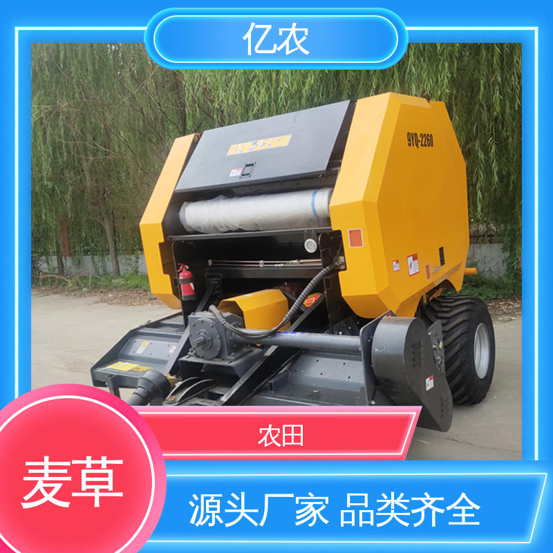 亿农 青储 草料 9YQ-2250A 配套动力≥110KW 玉米秸秆打包机小型
