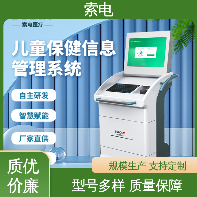 索电 儿童保健信息管理系统 便捷 设计界面卡通化 分析