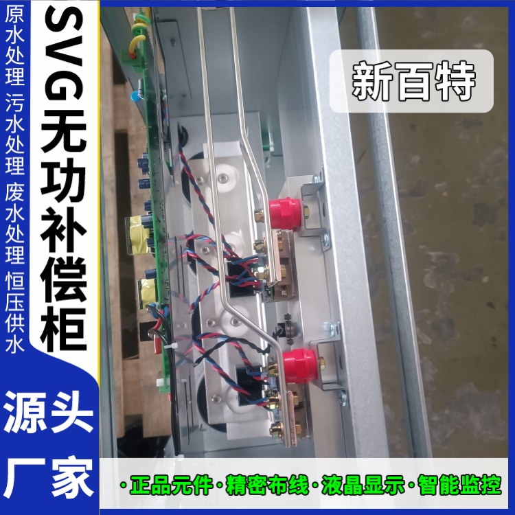 新百特 电气保护 svg apf无功补偿装置 电网输电 厂家定制