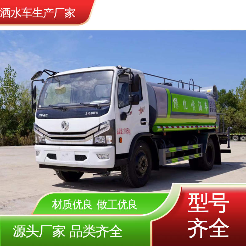 国六东风 蓝牌 水罐车 包上户 送车上门 市政降尘雾炮车