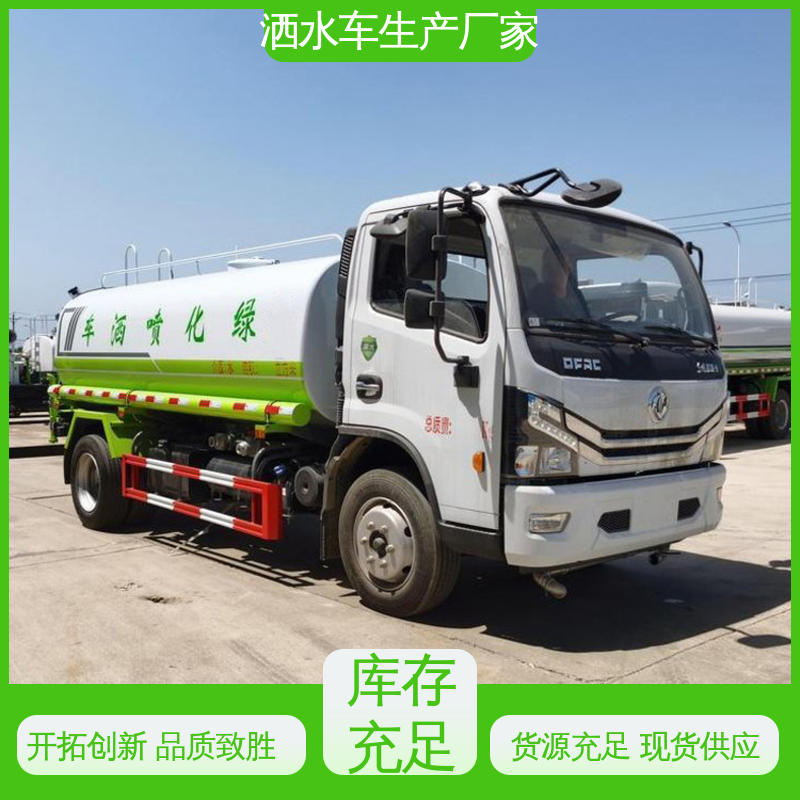 国六东风 10吨 多功能洒水车 配置齐全 可定做 方圆形罐体 装载量大