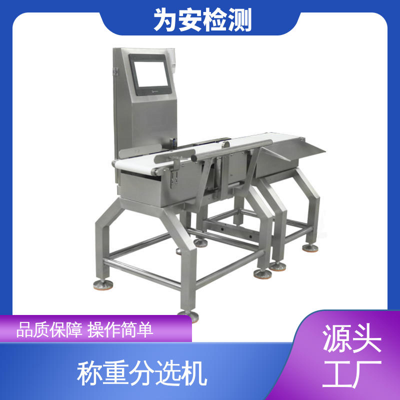 源头工厂 自动称重机 不良品自动剔除 食品行业用