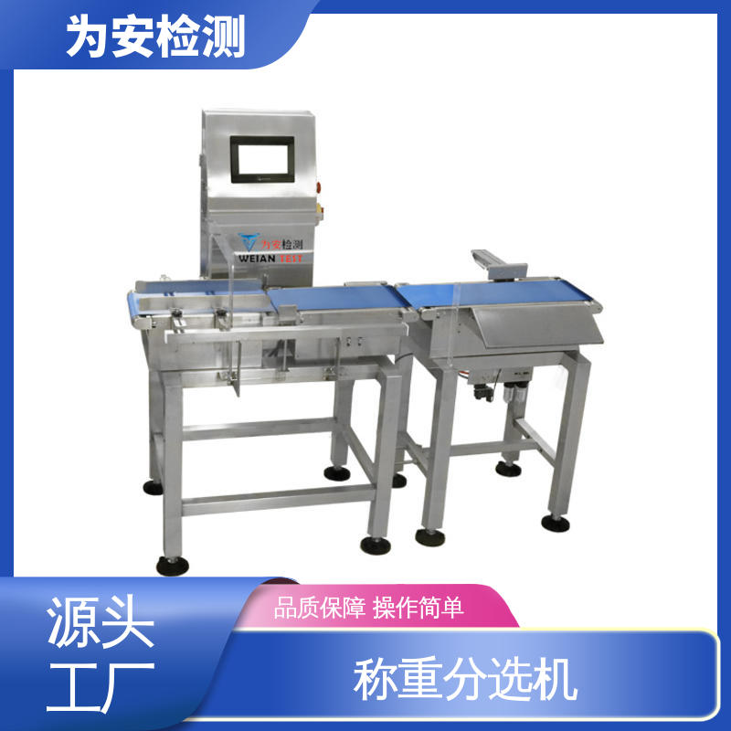 为安检测 自动称重分选机 检测产品重量/计数 用于电子行业