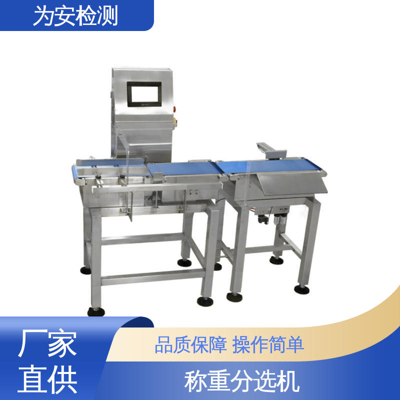源头工厂 重量检测机 自动剔除不良品 用于水产行业