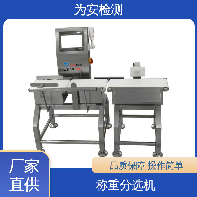 为安检测 自动称重分选机 自动剔除不良品 服装制鞋行业用