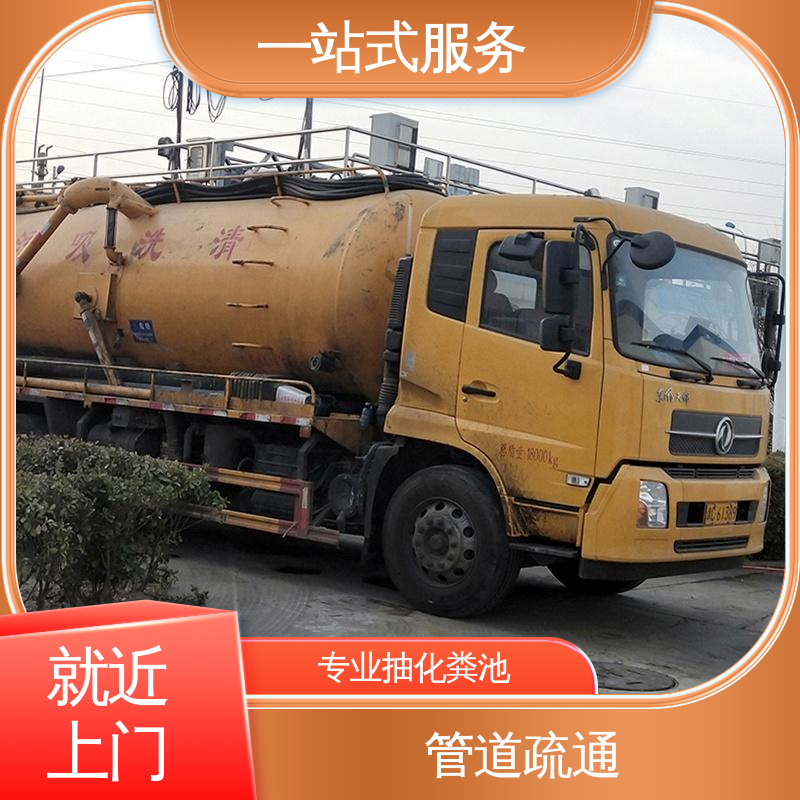 汉 沽区 泥浆外运 吸污车租赁 清掏市政窨井 专业团队 就近上门
