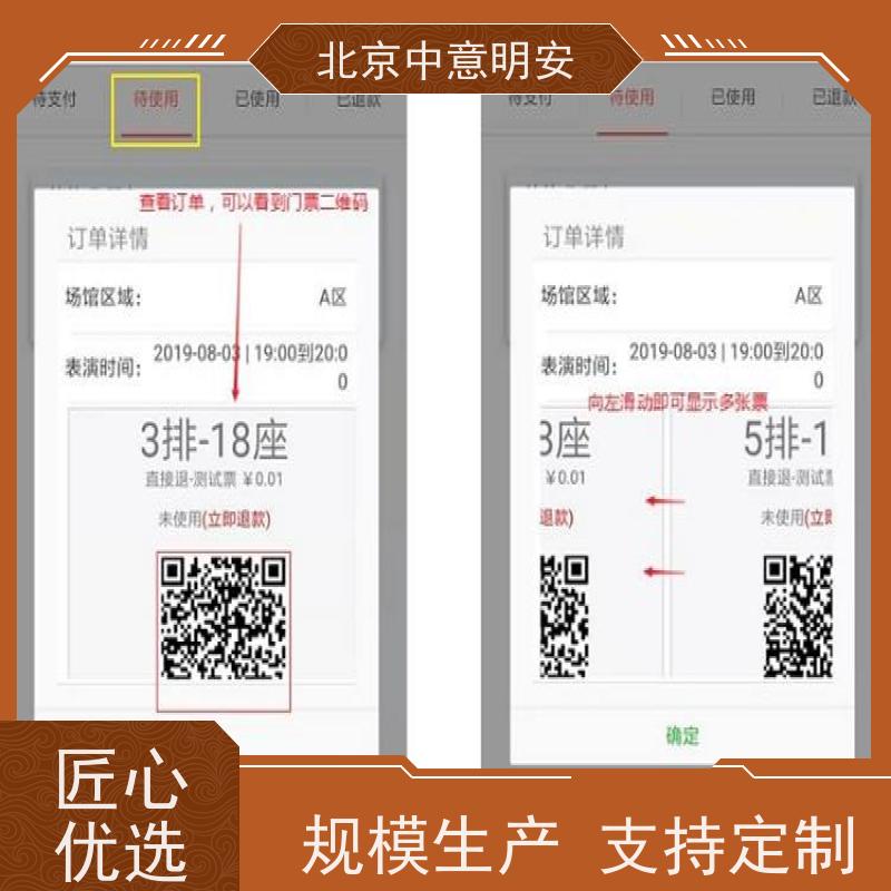 北京中意明安售票功能体育场馆售检票快速通过首页轮播图