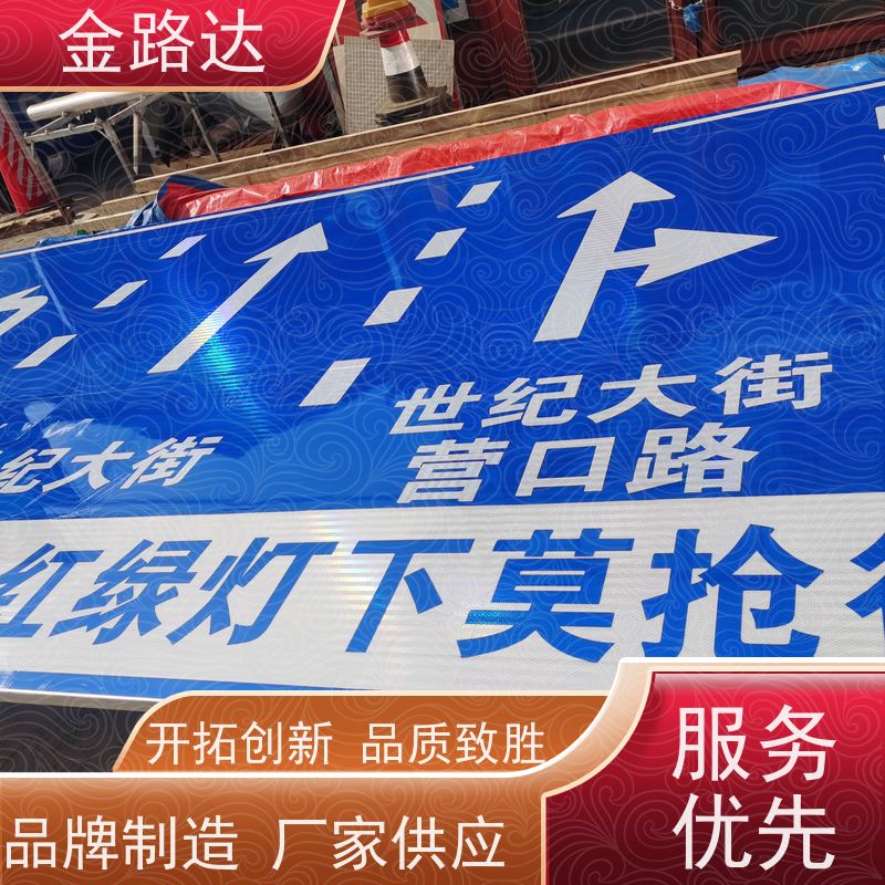 金路达 道路指示 标志牌 易于安装和维护节省时间 坚固耐用