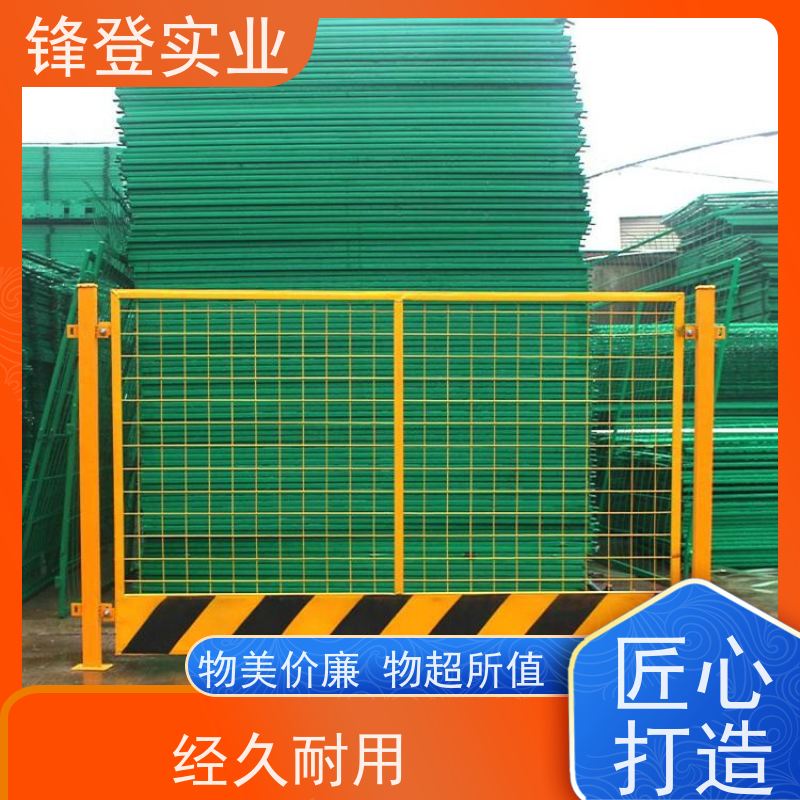 锋登实业 施工防护栏 厂家出售 支持定制 可拆卸组装 基坑临边围挡
