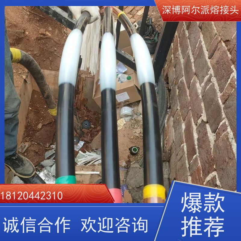 深博阿尔派 铝芯 高压电缆熔接头 成套材料 确保供电安全