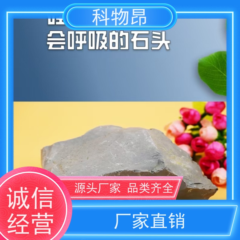 科物昂 水族养殖 硅藻页岩吸蓝石 是否提供检测报告是 介孔材料
