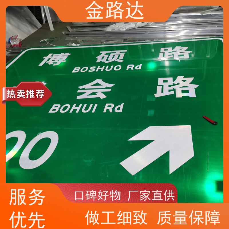 金路达 交通安全 标识牌 采用高质量材料制作 可定制各种颜色和形状