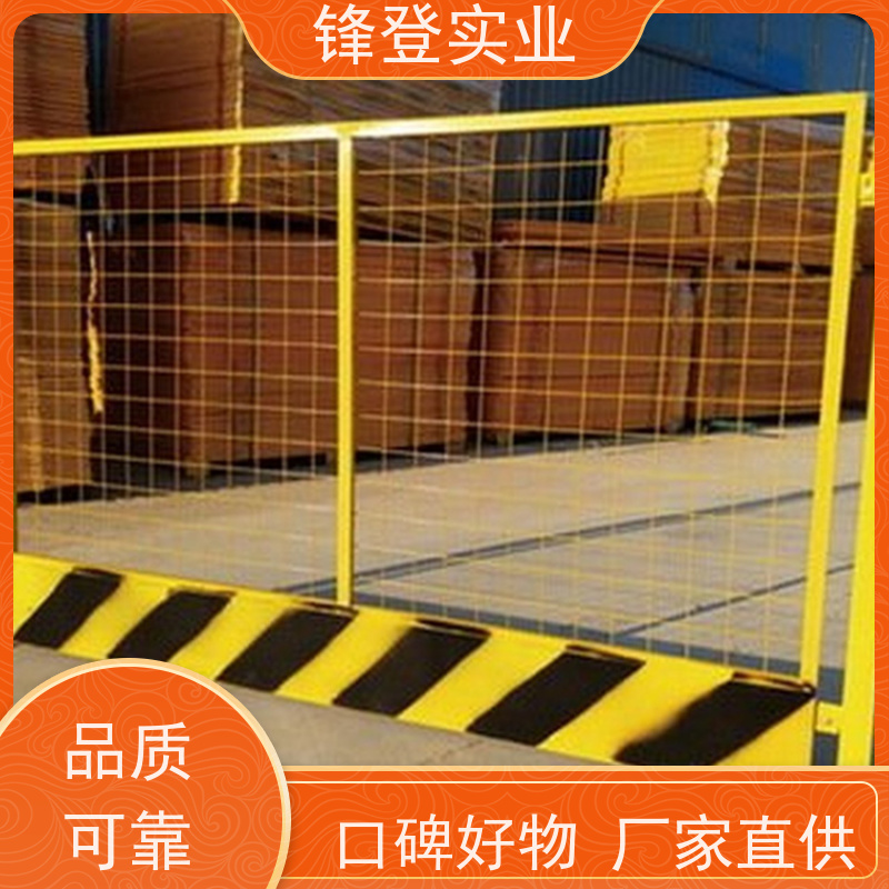 锋登实业 施工防护栏 支持定制 耐候抗腐蚀 基坑临边围挡