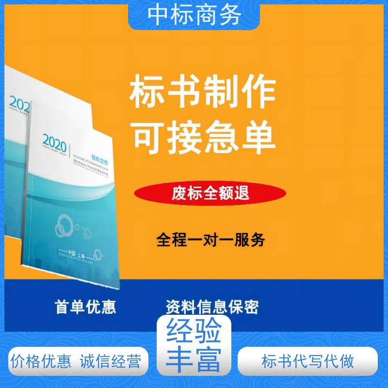 中标商务 四 川投标文件代 写 优秀的排版设计 诚信经营 服务好