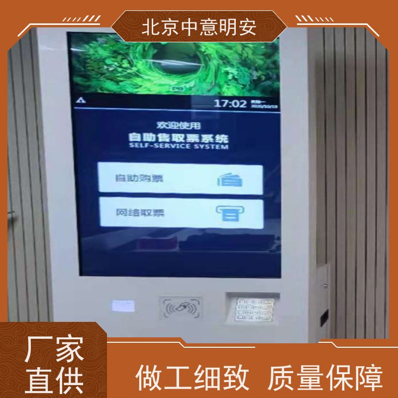 北京中意明安检票功能闸机专用通道公众号菜单设置
