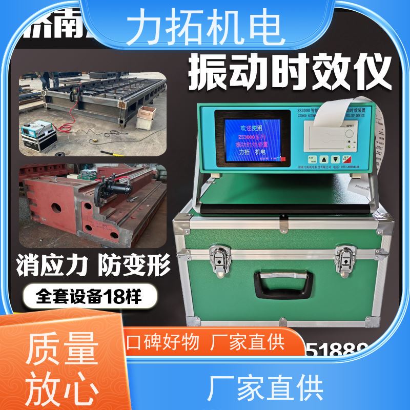 力拓 设备零部件振动时效仪 有效消除应力 焊接变形克星
