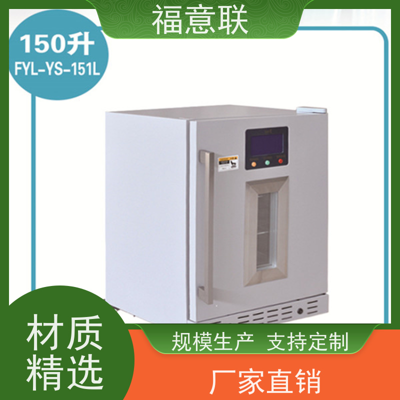 北 京福意 2-8℃ 临床试验中心存放药物 双锁可控温 430L