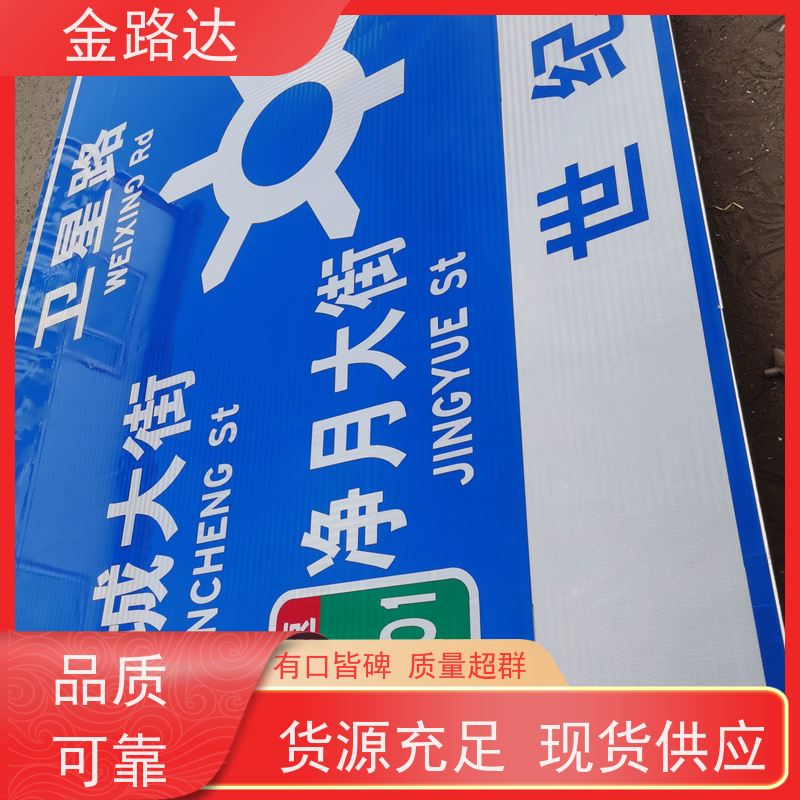 金路达 道路指示 标志牌 环保节能降低能源消耗。 维修方便