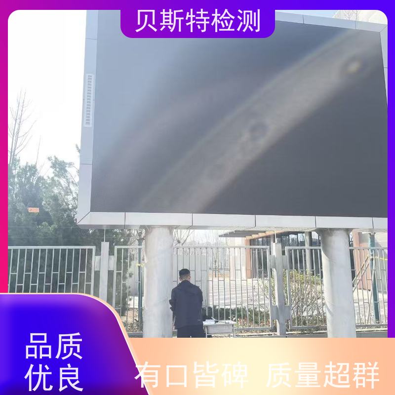 西安周至县 户外广告牌检测 房屋结构安全鉴定 贝斯特