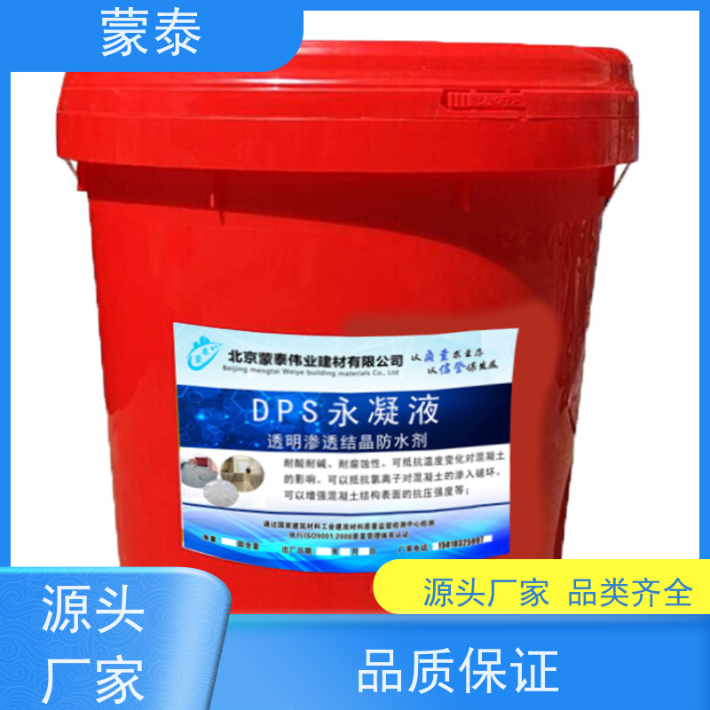 蒙泰 桥梁渗透结晶透明防水剂 耐擦易洗 漆膜精致 用途广泛 长期供应