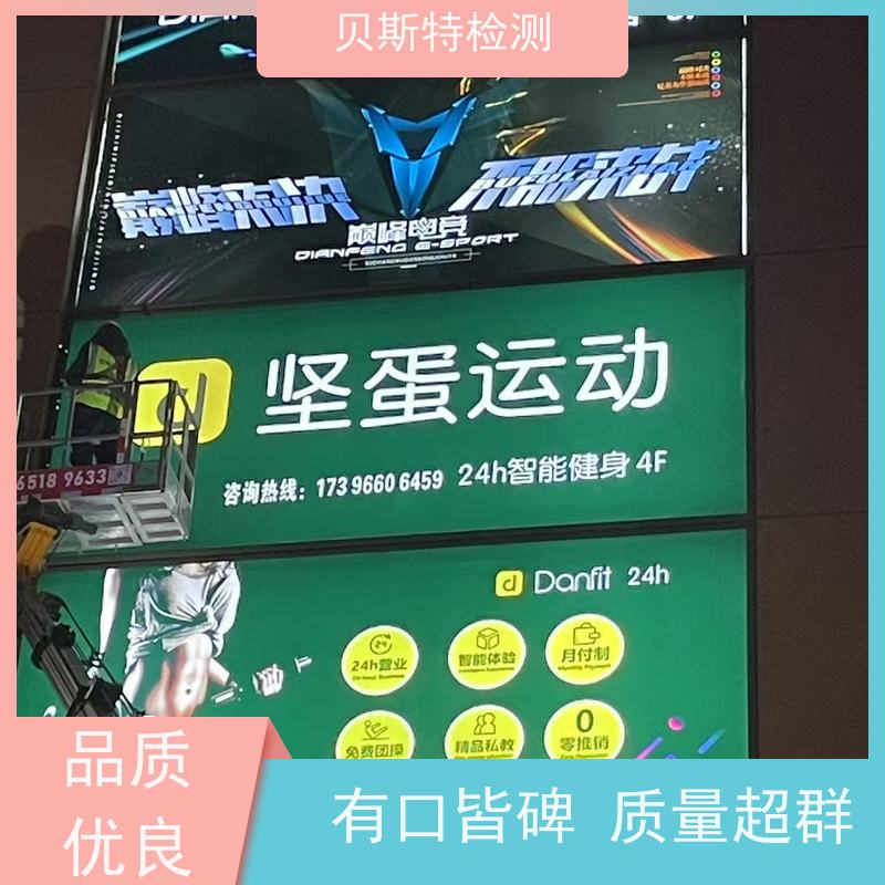 陕 西安康市 户外广告牌检测 房屋结构安全鉴定 贝斯特