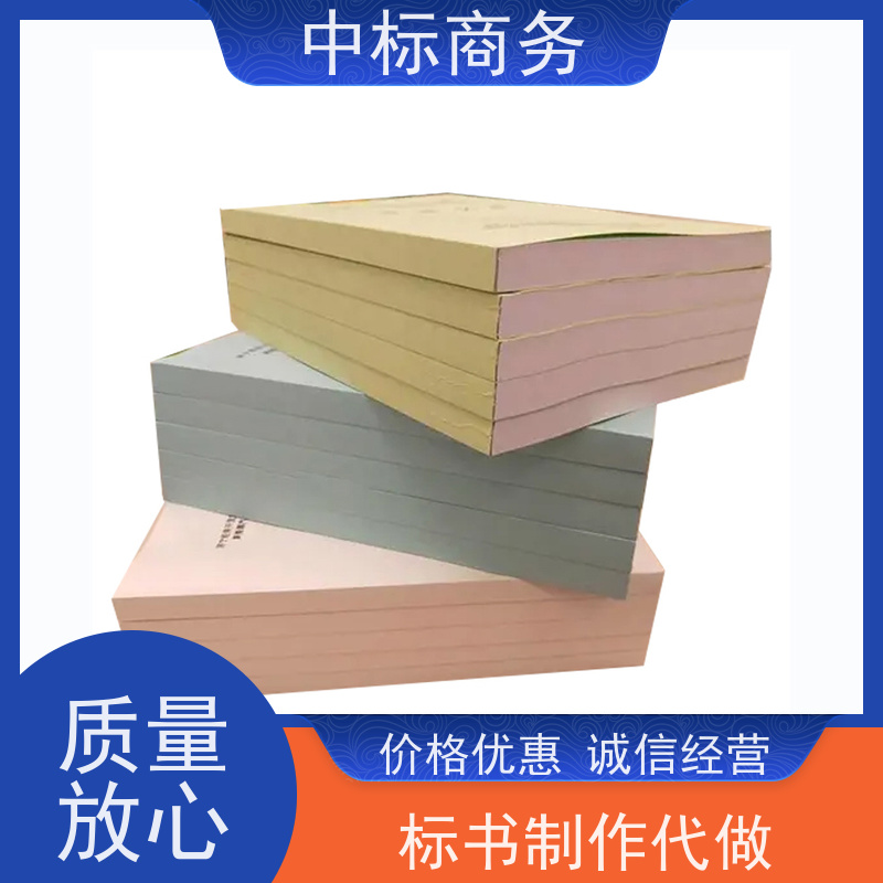 中标商务 成 都标书制作 安全保密 快捷方便 为企业节省人力成本