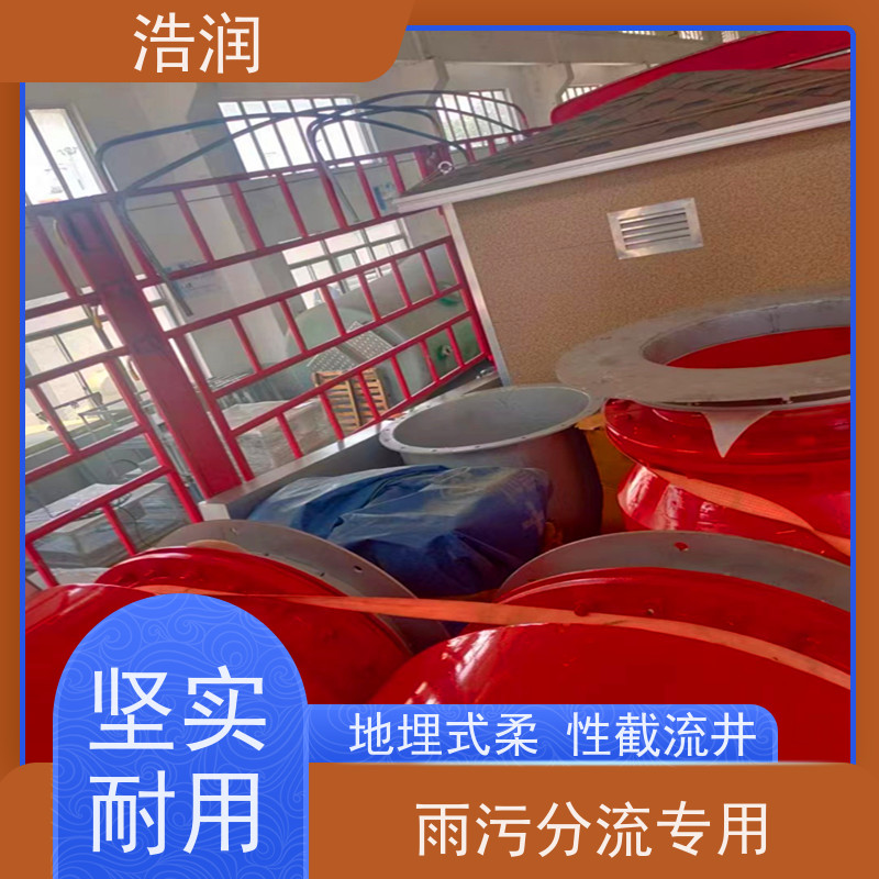 浩润 柔性截流装置DN800 市政雨污分流 长期供应