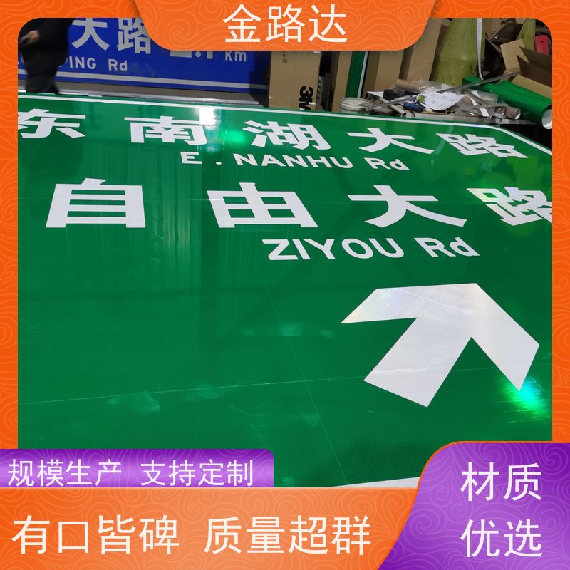 金路达 城市道路 标识牌 环保节能降低能源消耗。 安装方便快捷