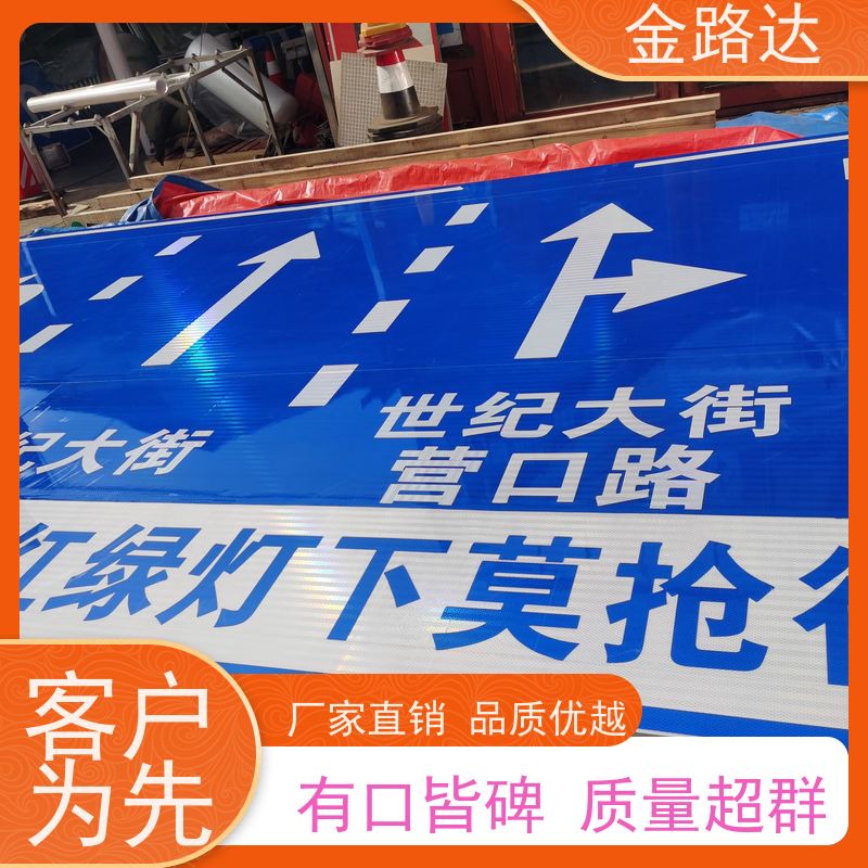 金路达 道路指示 标识牌 具有反射性能 耐候性强