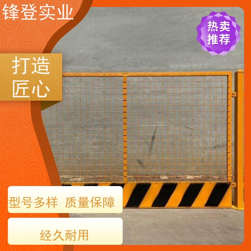锋登实业 耐候抗腐蚀 厂家直供 1.2m高黄黑警示栏杆 基坑临边防护A型