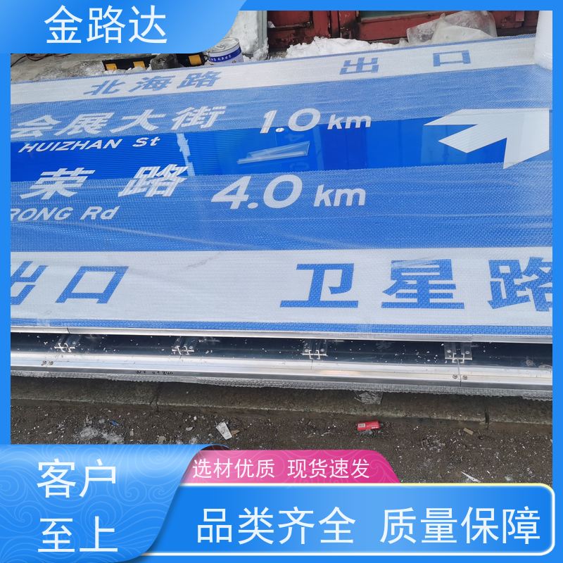 金路达 道路指示 标志牌 材质耐用不易磨损 高速公路城市应用广泛