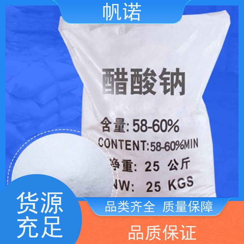 帆诺 酸度调节剂 乙酸钠 污水处理专用 易溶于水