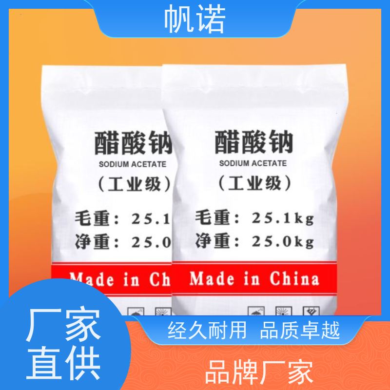 帆诺 PH值调节剂 乙酸钠 COD42万以上 纯白色结晶