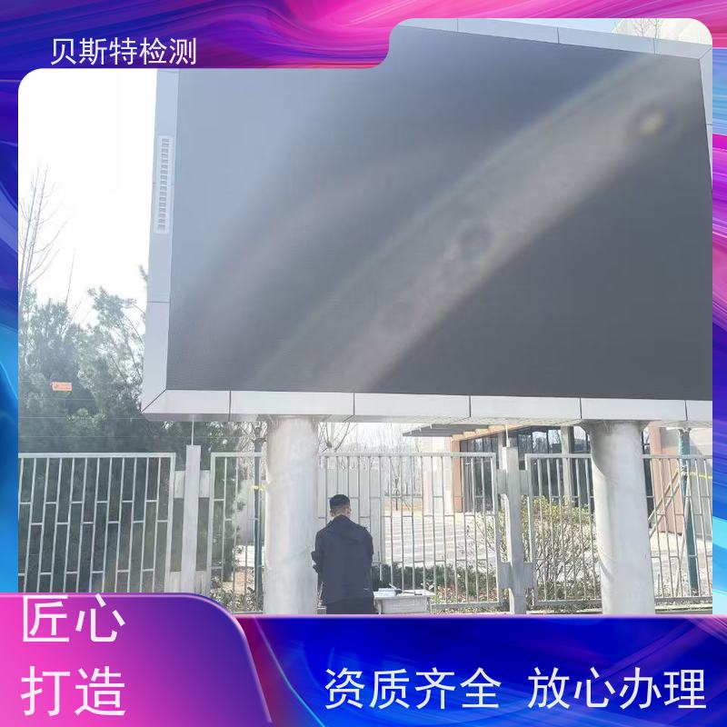 西安灞桥区 户外广告牌检测 房屋结构安全鉴定 贝斯特