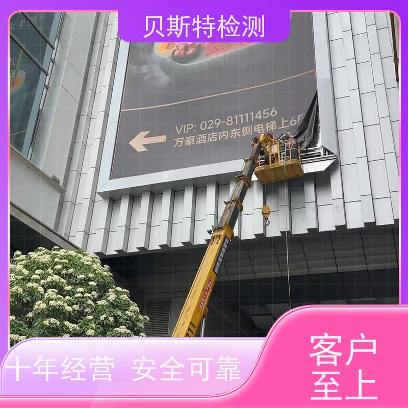 西 安高陵县 户外广告牌检测 房屋结构安全鉴定 贝斯特