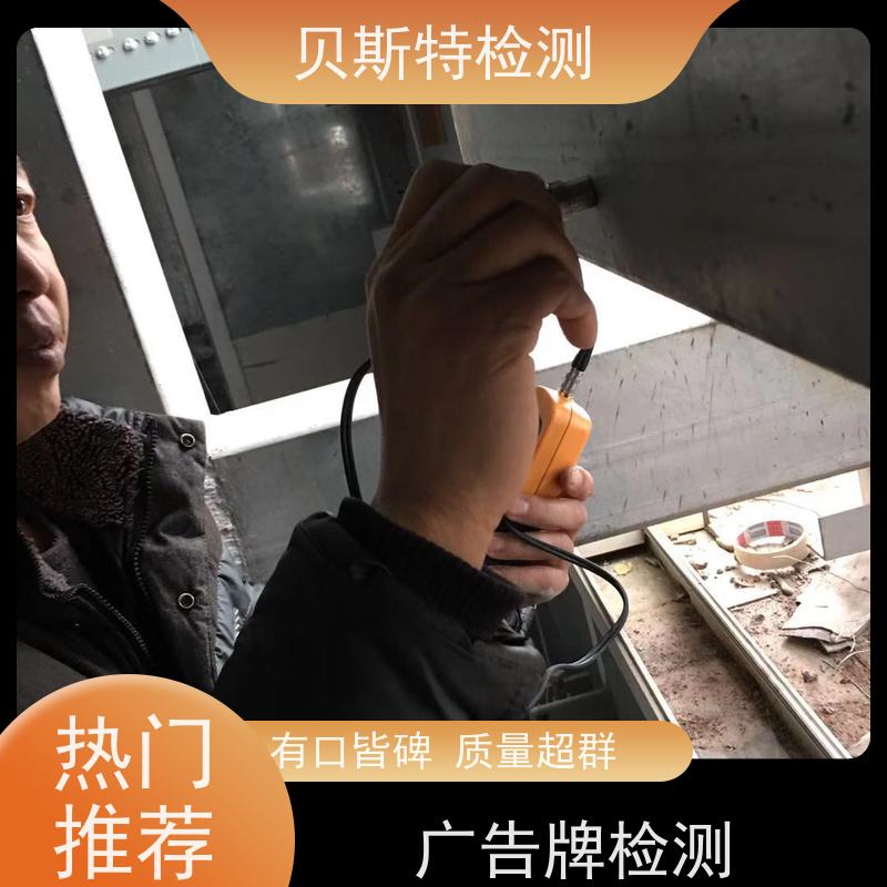 重 庆 户外广告牌检测 房屋结构安全鉴定 上门现场勘察