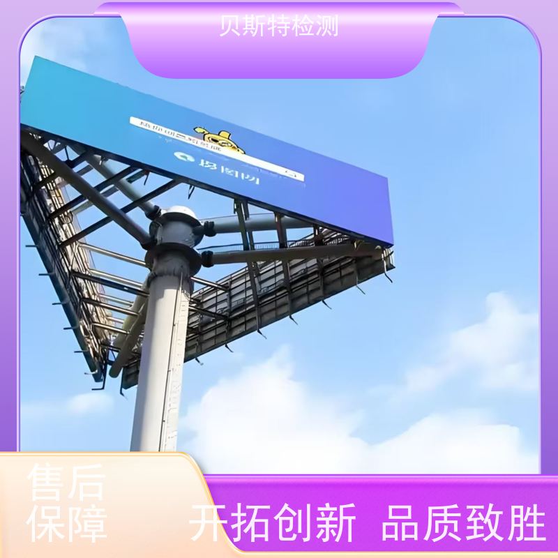 陕西咸阳市 户外广告牌检测 公司正规第三方机构提升安全等级 贝斯特