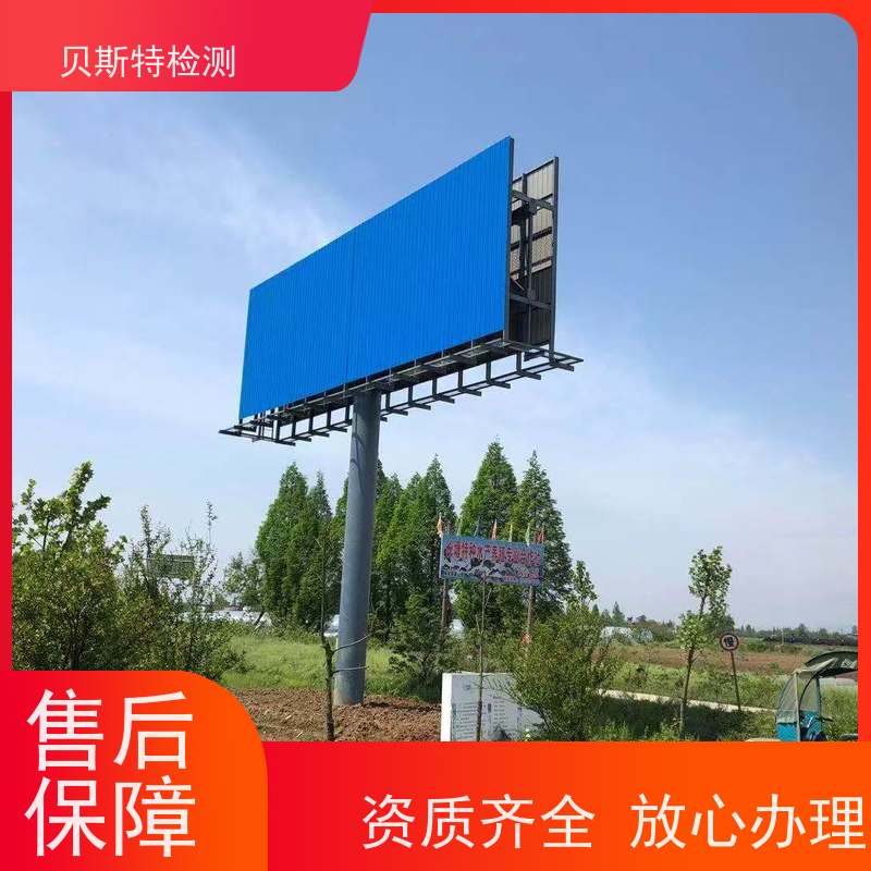 四 川 广告牌检测 服务中心 办理流程 报告全国有效