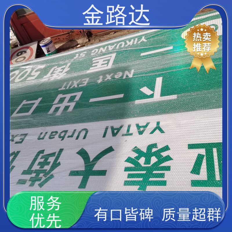 金路达 城市道路 标识牌 符合环保标准 稳定性佳