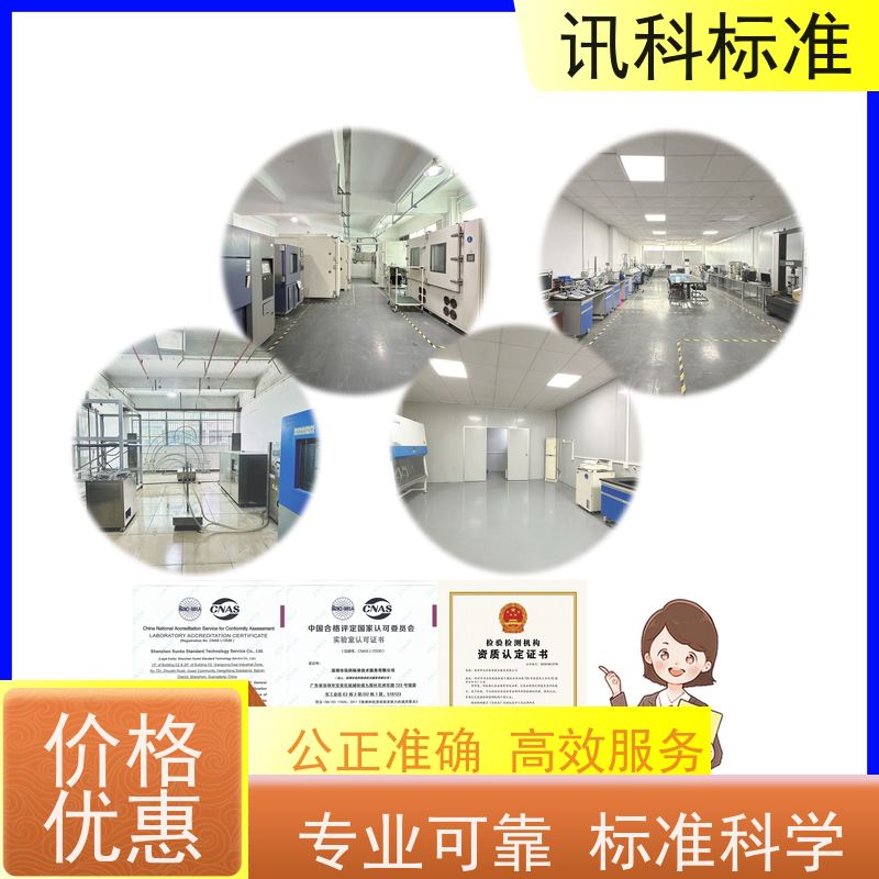 广东 深圳电子产品检测中心 平板电脑 办理周期多久